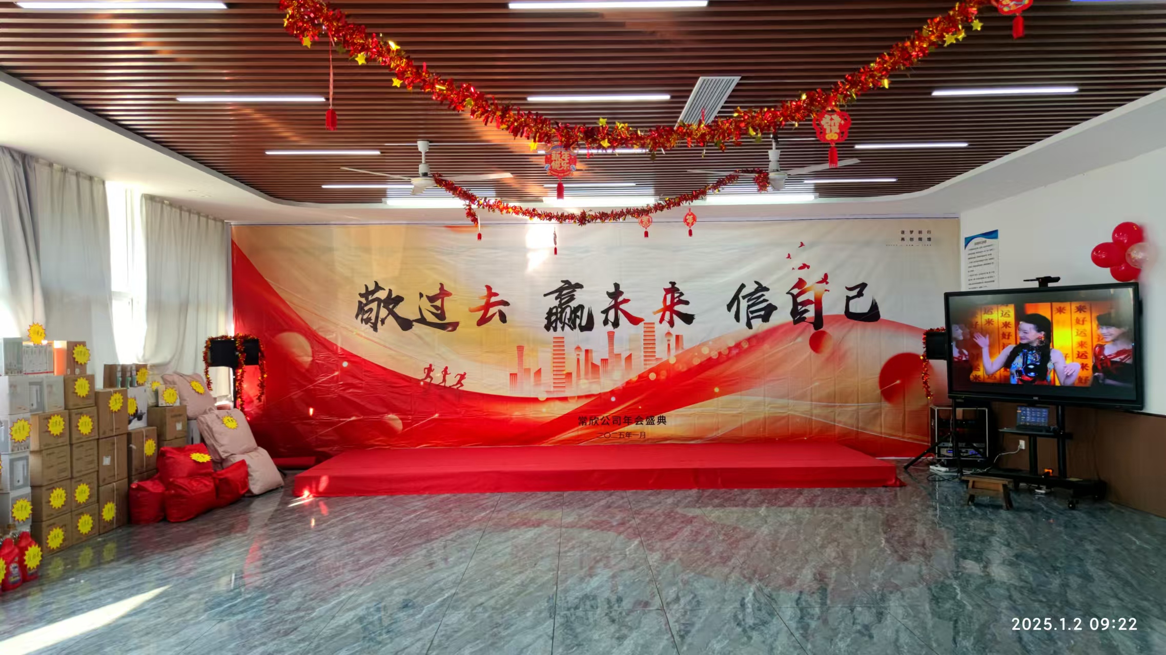 常欣公司2024-2025年會(huì)圓滿落幕，共啟新程